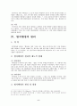 [사회과학] 행정법에 대해 논하라. 7페이지