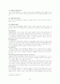 [사회과학] 행정법에 대해 논하라. 8페이지