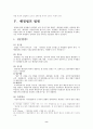 [사회과학] 행정법에 대해 논하라. 9페이지