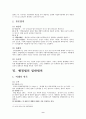 [사회과학] 행정법에 대해 논하라. 10페이지