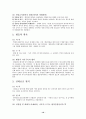 [사회과학] 행정법에 대해 논하라. 11페이지
