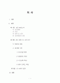 성모병원의 QI활동사례 연구 1페이지