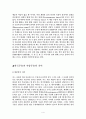 한국무용과 서양무용의 차이점 4페이지