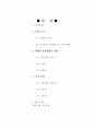 장애인의 인권 문제와 그 개선 방향 1페이지