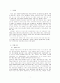 장애인의 인권 문제와 그 개선 방향 2페이지
