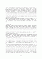 인터넷 마케팅 운용과 전략수립에 관한 연구 6페이지