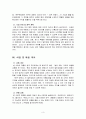 발칸유럽 전문 여행사 - 사업계획서 4페이지