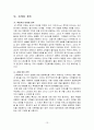 발칸유럽 전문 여행사 - 사업계획서 14페이지
