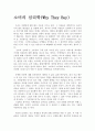 소비의 심리학 1페이지
