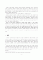 고대사회와 상업 4페이지