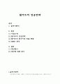 월마트의 성공전략 1페이지
