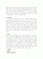 월마트의 성공전략 6페이지