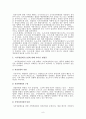 우리나라자치경찰도입방안 8페이지