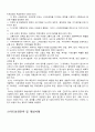 지속가능한 개발 - 스마트 성장을 중심으로 3페이지