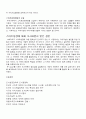 지속가능한 개발 - 스마트 성장을 중심으로 6페이지