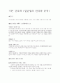 멸균법의 원리와 종류 1페이지