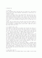 사형제도 존폐 논란 연구 27페이지
