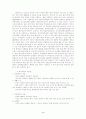 외국인 투자 규제 제도 연구 5페이지