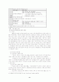 외국인 투자 규제 제도 연구 13페이지