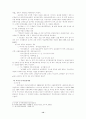 외국인 투자 규제 제도 연구 14페이지