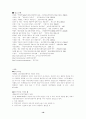 외국인 투자 규제 제도 연구 19페이지