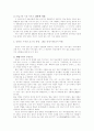 [한국구비문학론]한국의 신화 분석 6페이지