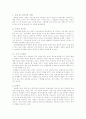 [한국구비문학론]한국의 신화 분석 18페이지