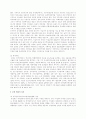 외국인 투자 유치 정책의 현황 및 과제 3페이지