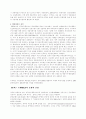 외국인 투자 유치 정책의 현황 및 과제 5페이지