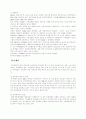 외국인 투자 유치 정책의 현황 및 과제 6페이지