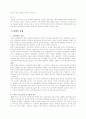 외국인 투자 유치 정책의 현황 및 과제 8페이지