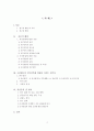 공기업 구성원들의 직무만족과 조직몰입 2페이지