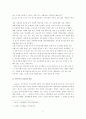 공기업 구성원들의 직무만족과 조직몰입 6페이지