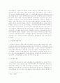 공기업 구성원들의 직무만족과 조직몰입 7페이지