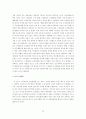 공기업 구성원들의 직무만족과 조직몰입 16페이지