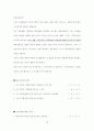 공기업 구성원들의 직무만족과 조직몰입 18페이지