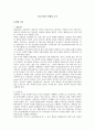 성인간호학 간호과정 사례 보고서 1페이지