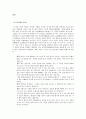 홍대용의 사상과 문학 2페이지
