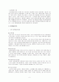 녹색연합 활동을 중심으로 살펴본 미군기지 환경오염문제 2페이지
