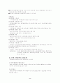 공무원교육훈련의 실태와 개선방안 10페이지