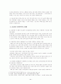 공무원교육훈련의 실태와 개선방안 12페이지