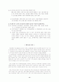 공무원교육훈련의 실태와 개선방안 16페이지