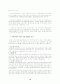 공무원교육훈련의 실태와 개선방안 17페이지