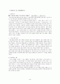 제5공화국 전두환 정권의 3S정책의 의제설정과정 2페이지