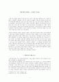 주체사상에 대해여(김정일 논문을 읽고) 1페이지