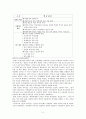 주체사상에 대해여(김정일 논문을 읽고) 2페이지