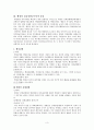 행정의 실효성확보수단 3페이지