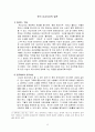 우리나라 유교사상의 발전과 성립 2페이지