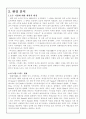 (주)진로의 기업정보와 마케팅 2페이지