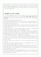 (주)진로의 기업정보와 마케팅 11페이지